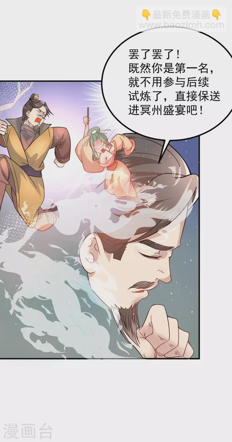 《九个女徒弟称霸后宫》第188话 太上忘情 第3页