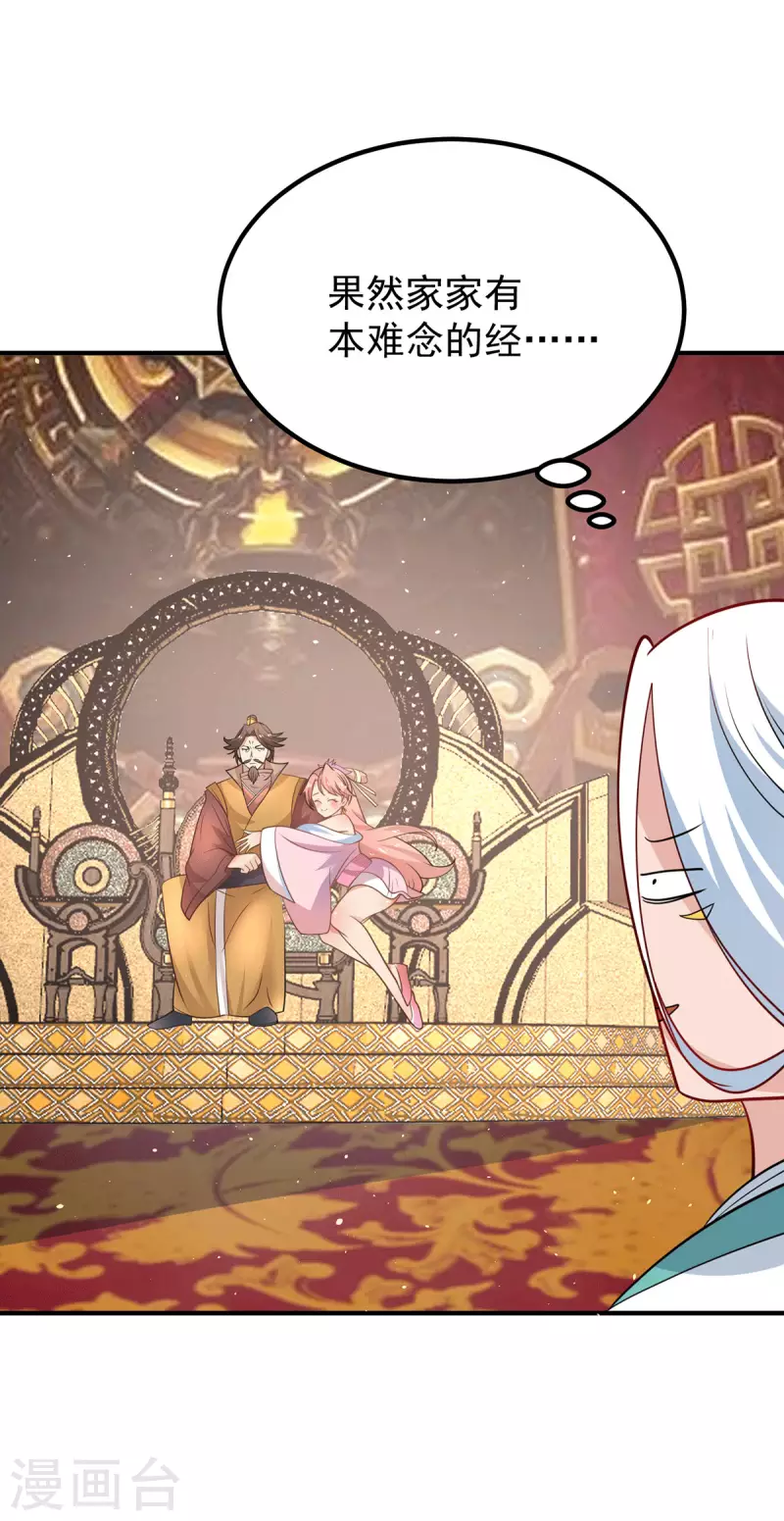 《九个女徒弟称霸后宫》第188话 太上忘情 第4页