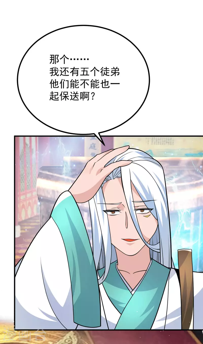 《九个女徒弟称霸后宫》第188话 太上忘情 第5页