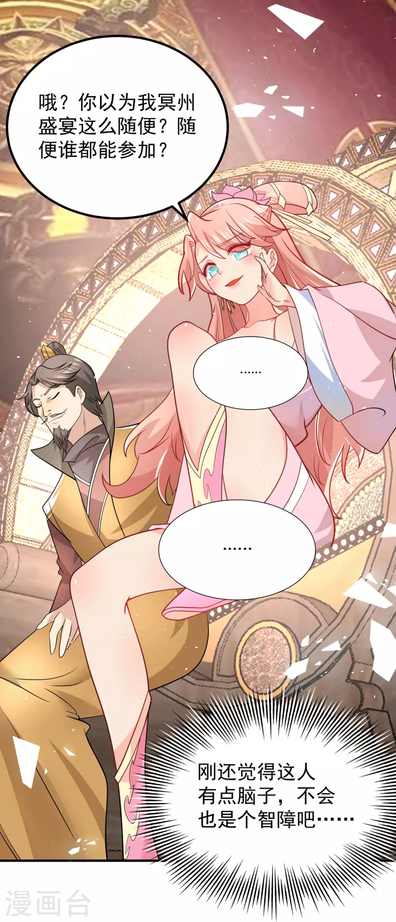 《九个女徒弟称霸后宫》第188话 太上忘情 第6页