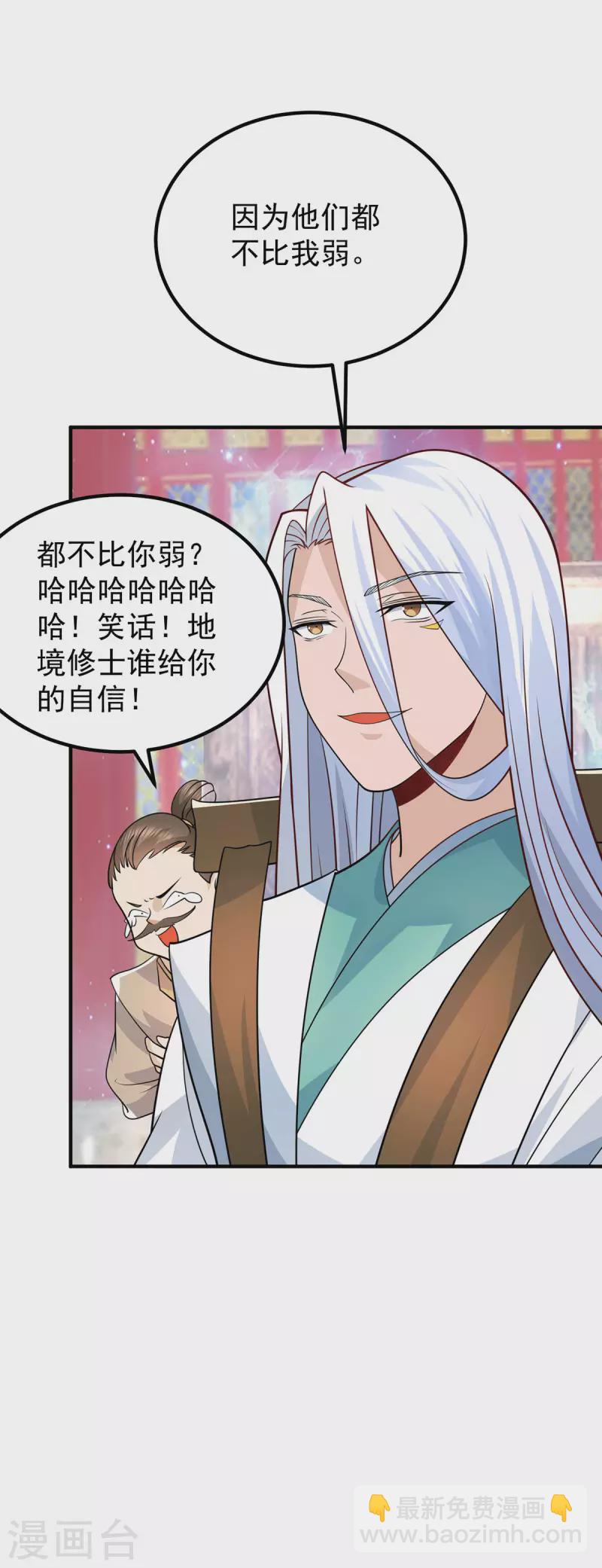 《九个女徒弟称霸后宫》第188话 太上忘情 第7页