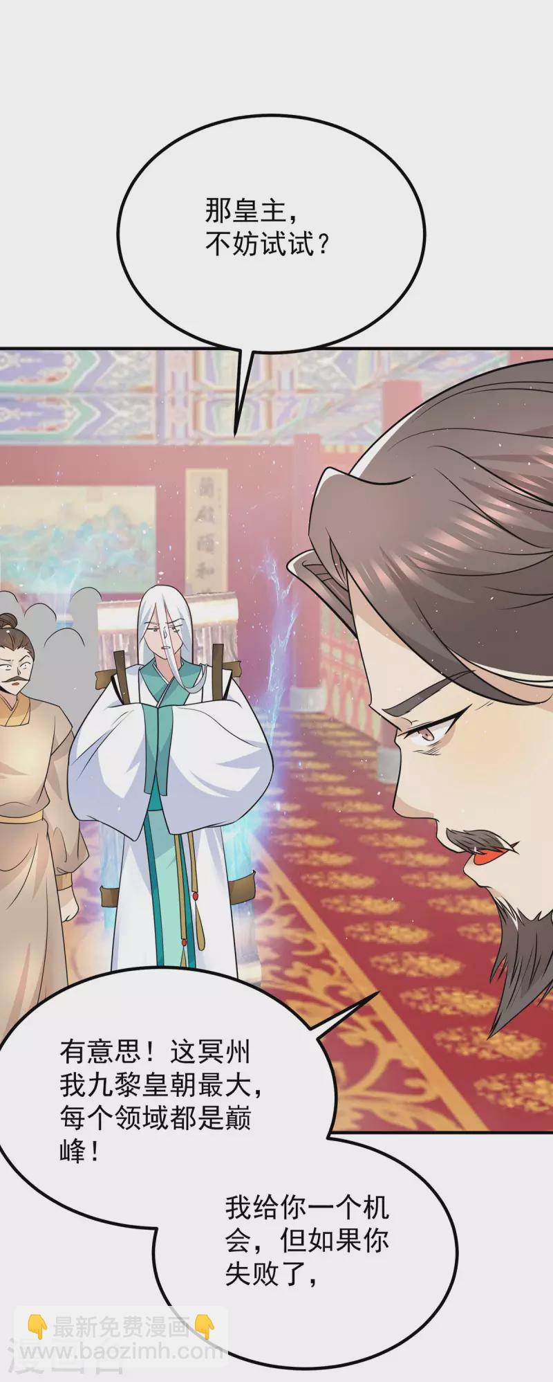 《九个女徒弟称霸后宫》第188话 太上忘情 第8页