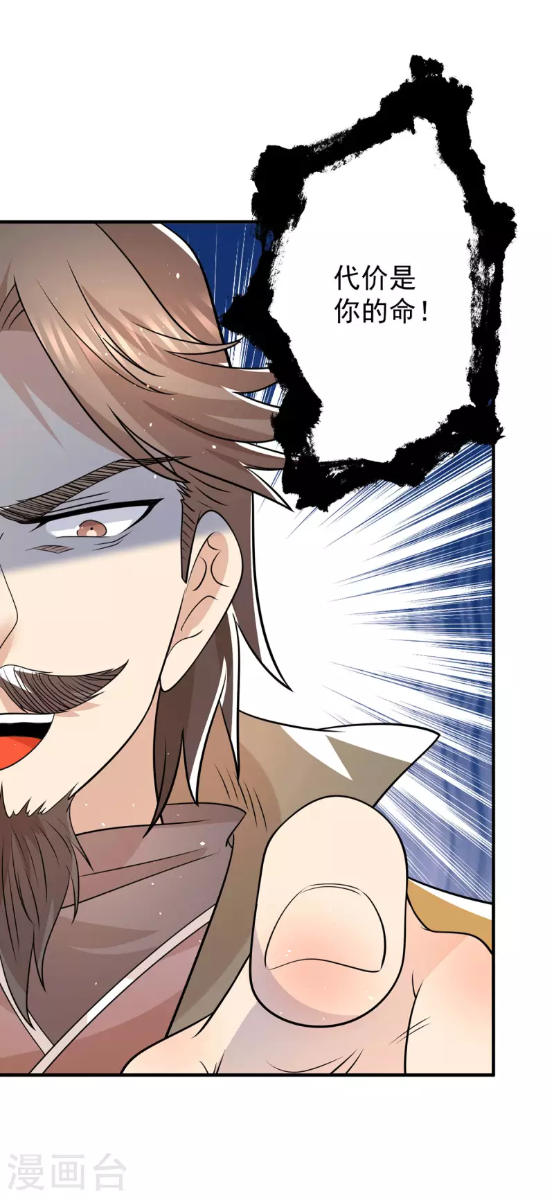 《九个女徒弟称霸后宫》第188话 太上忘情 第9页