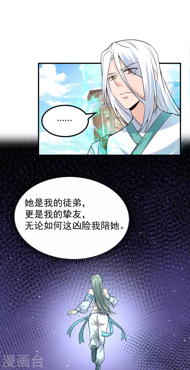 《九个女徒弟称霸后宫》第185话 长安一族隐世之谜 第10页