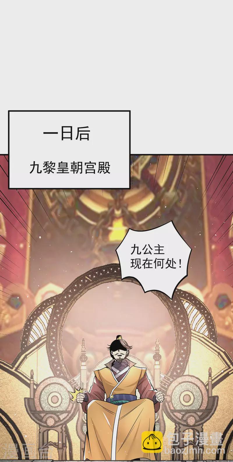 《九个女徒弟称霸后宫》第185话 长安一族隐世之谜 第12页