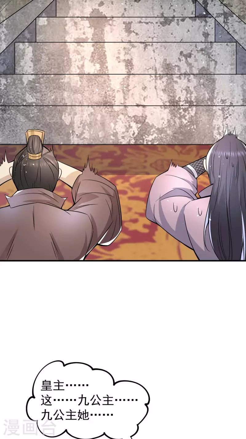 《九个女徒弟称霸后宫》第185话 长安一族隐世之谜 第13页