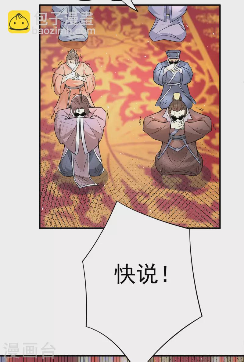 《九个女徒弟称霸后宫》第185话 长安一族隐世之谜 第14页