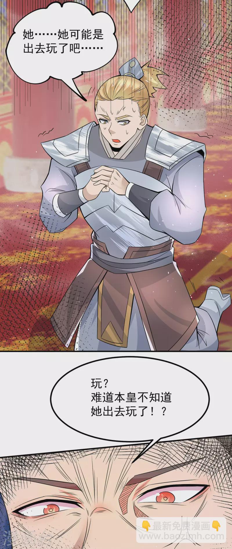 《九个女徒弟称霸后宫》第185话 长安一族隐世之谜 第15页