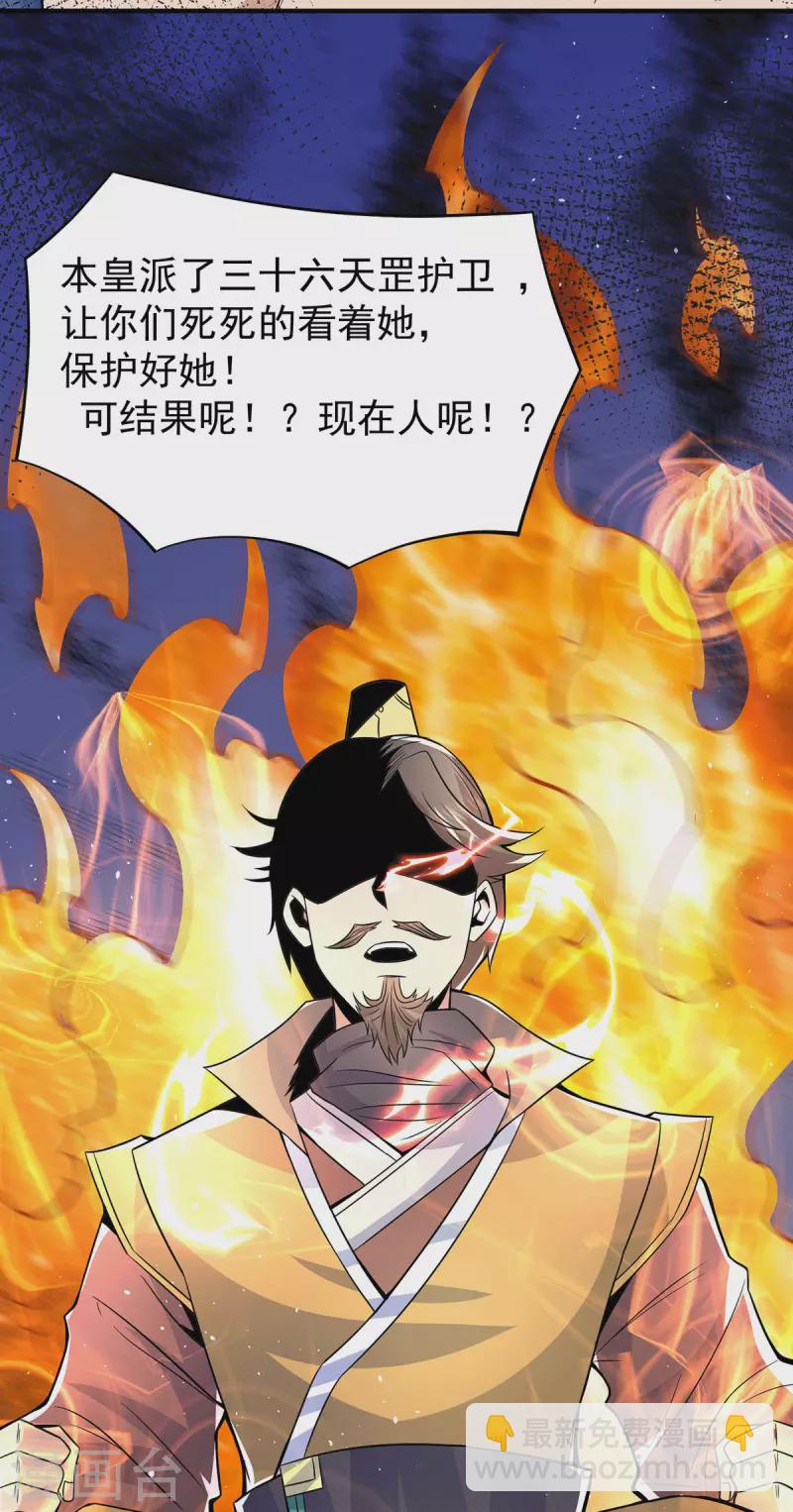 《九个女徒弟称霸后宫》第185话 长安一族隐世之谜 第16页