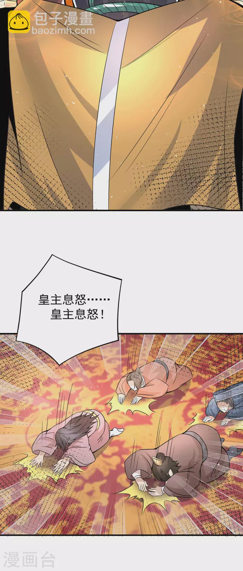 《九个女徒弟称霸后宫》第185话 长安一族隐世之谜 第17页