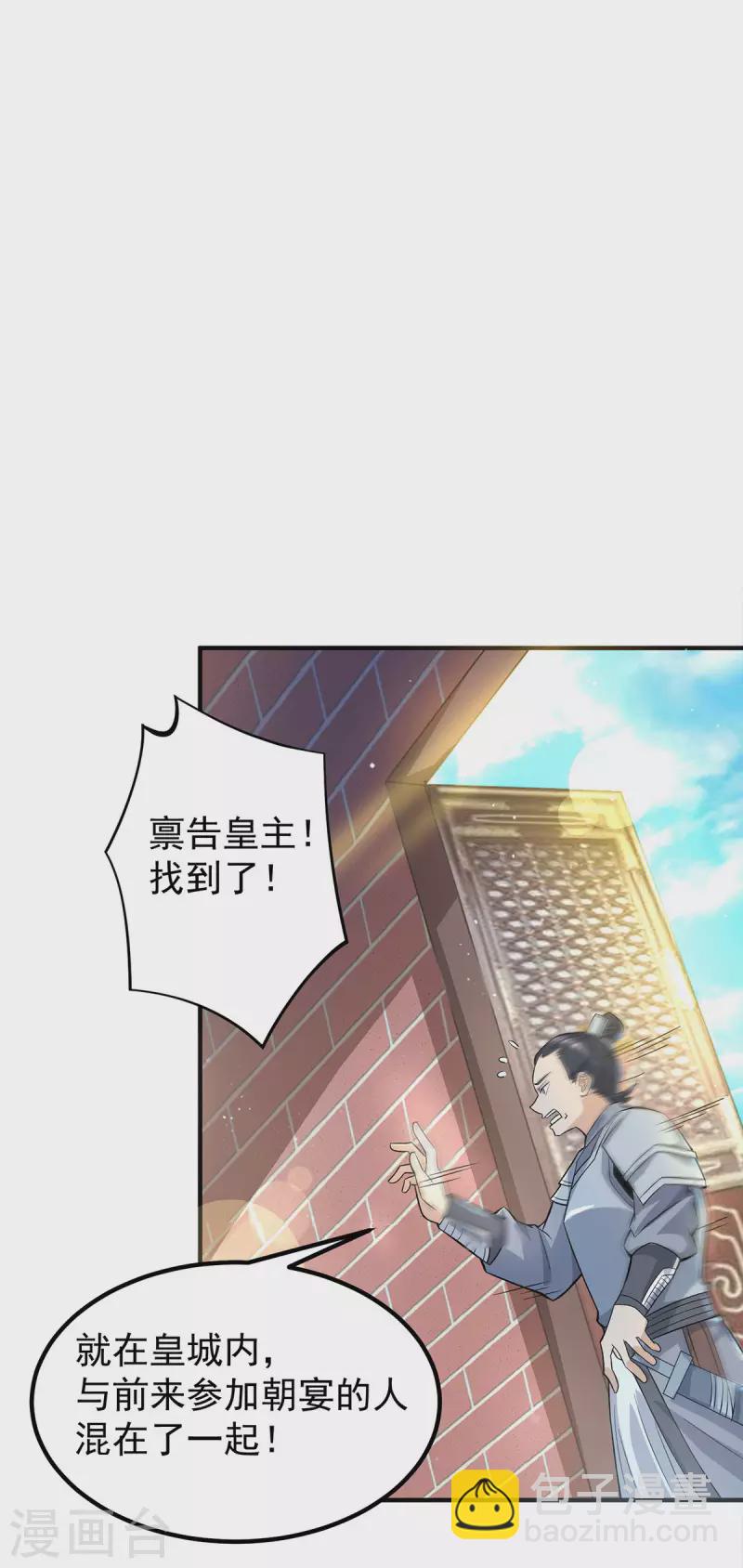 《九个女徒弟称霸后宫》第185话 长安一族隐世之谜 第18页