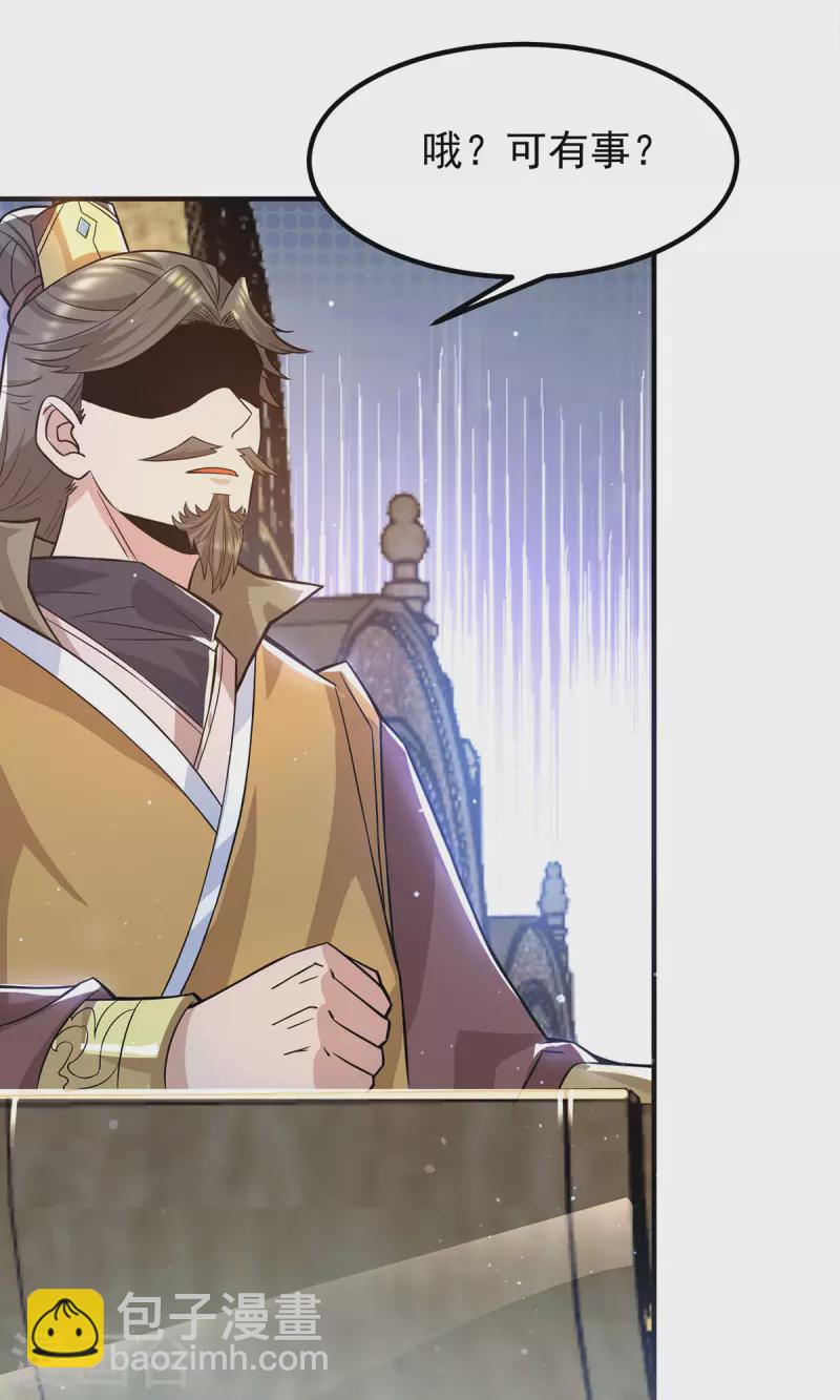 《九个女徒弟称霸后宫》第185话 长安一族隐世之谜 第19页