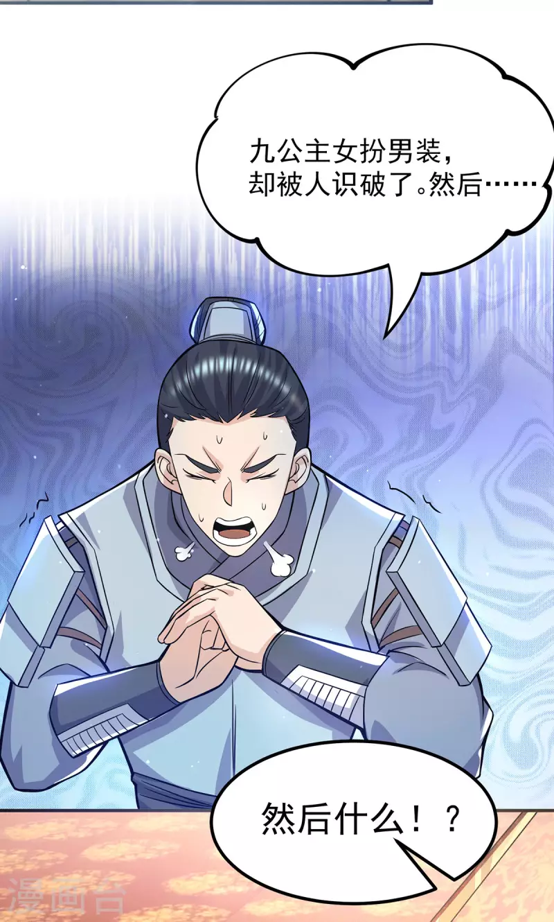 《九个女徒弟称霸后宫》第185话 长安一族隐世之谜 第20页
