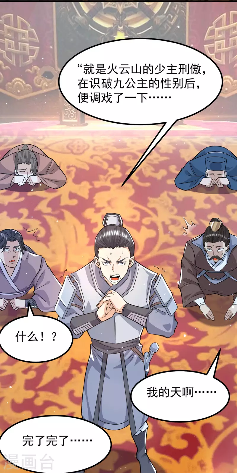 《九个女徒弟称霸后宫》第185话 长安一族隐世之谜 第22页
