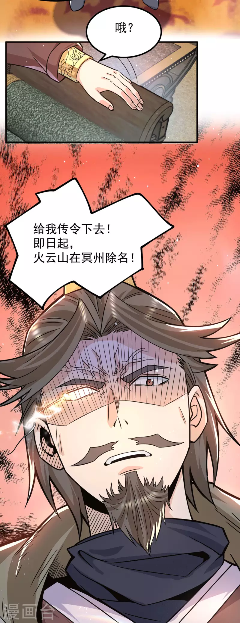 《九个女徒弟称霸后宫》第185话 长安一族隐世之谜 第23页