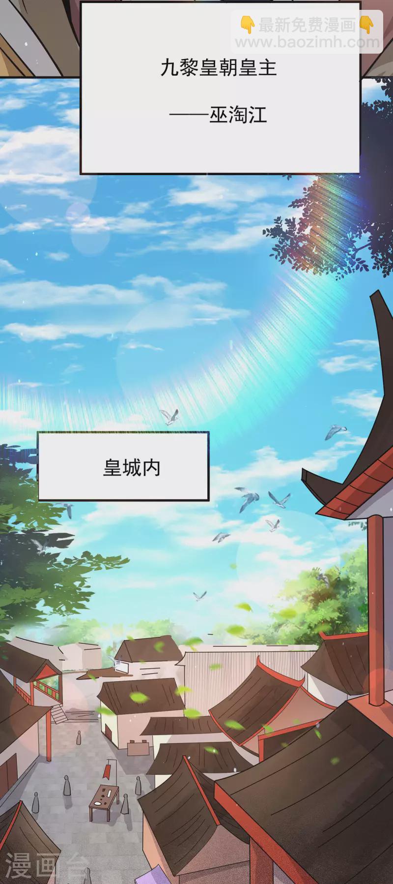 《九个女徒弟称霸后宫》第185话 长安一族隐世之谜 第24页
