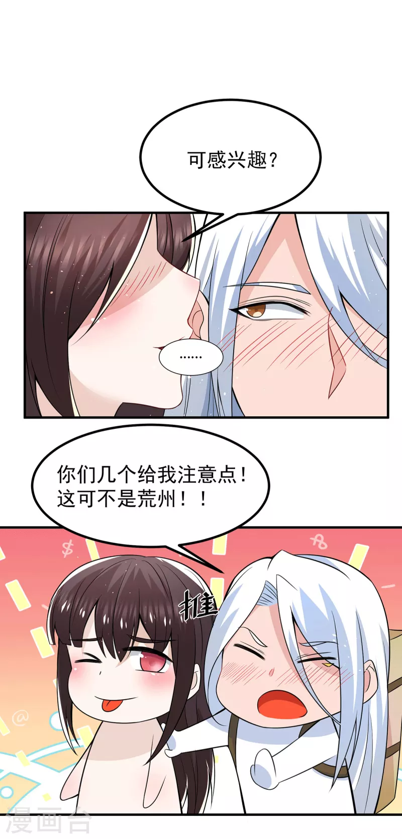 《九个女徒弟称霸后宫》第185话 长安一族隐世之谜 第26页