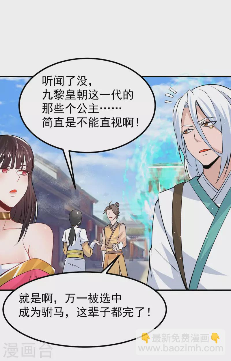 《九个女徒弟称霸后宫》第185话 长安一族隐世之谜 第27页