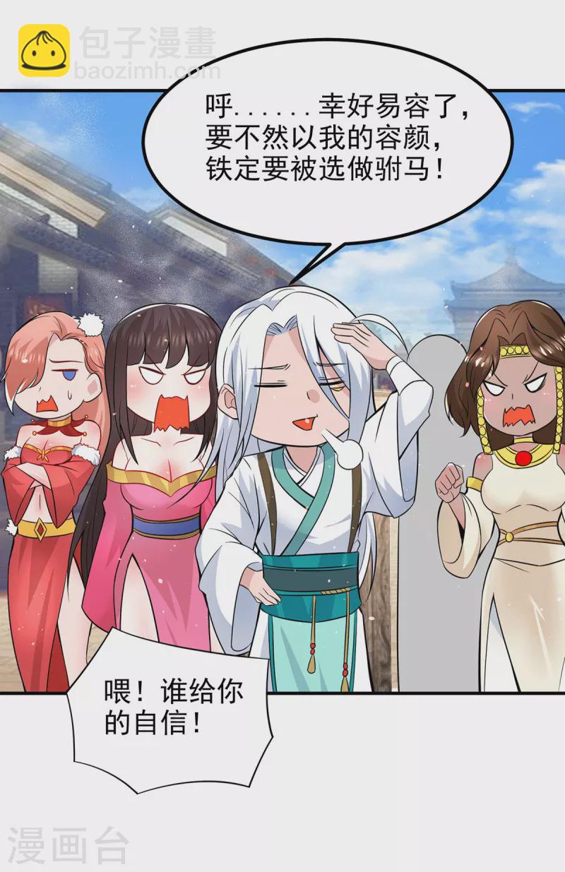 《九个女徒弟称霸后宫》第185话 长安一族隐世之谜 第28页
