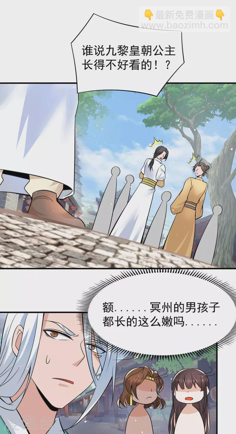 《九个女徒弟称霸后宫》第185话 长安一族隐世之谜 第29页
