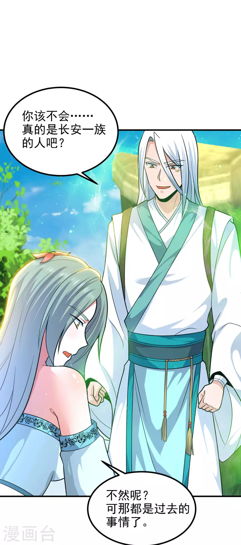 《九个女徒弟称霸后宫》第185话 长安一族隐世之谜 第2页