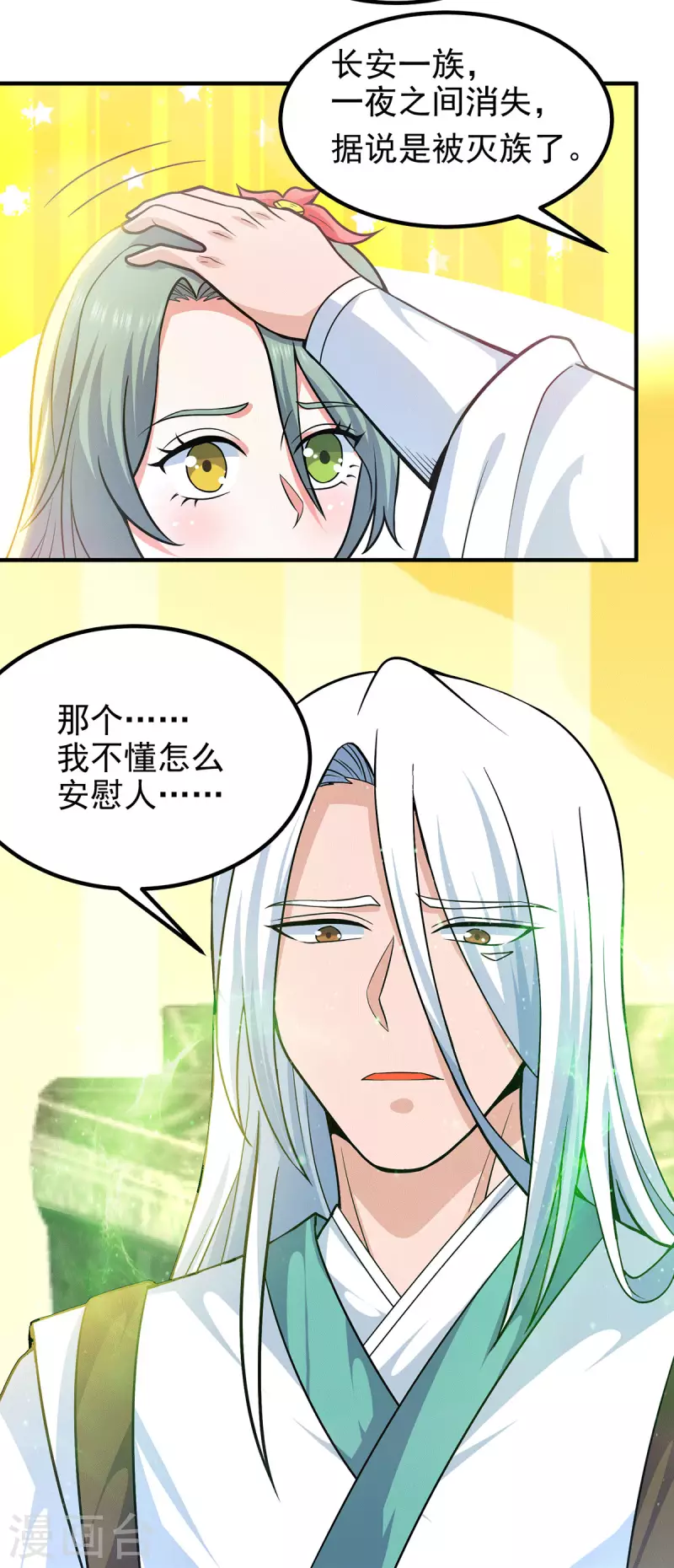 《九个女徒弟称霸后宫》第185话 长安一族隐世之谜 第3页