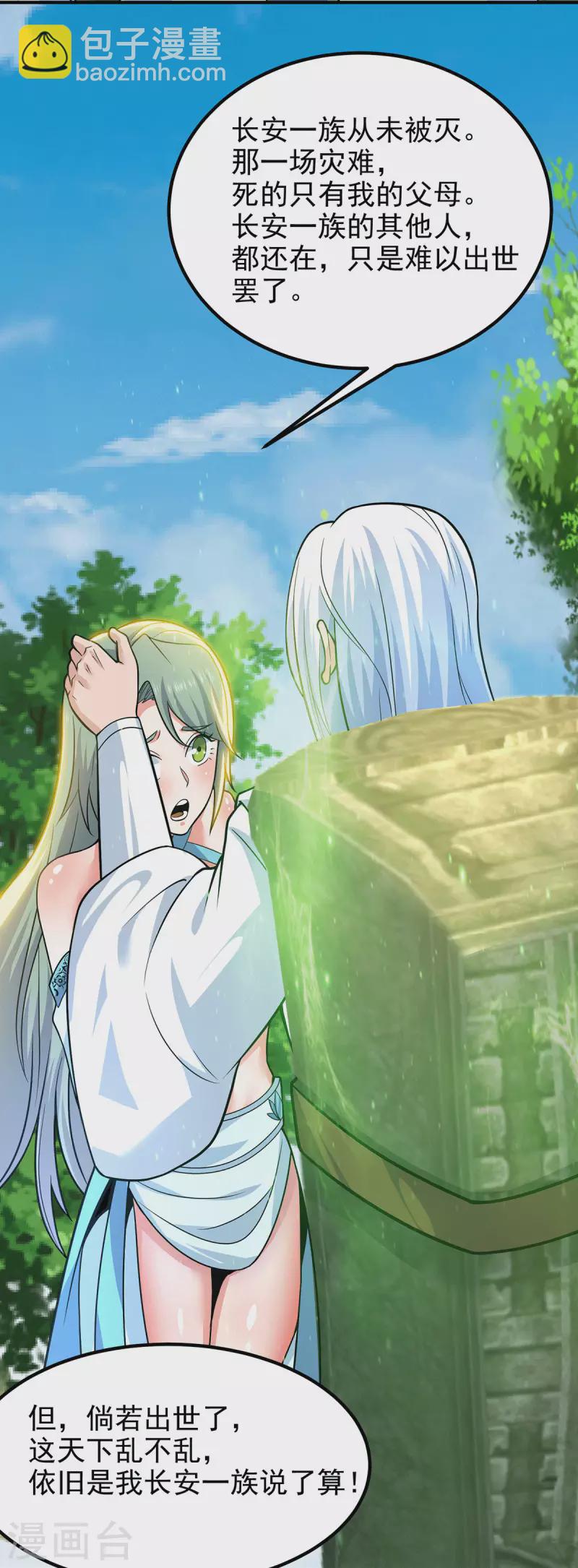 《九个女徒弟称霸后宫》第185话 长安一族隐世之谜 第4页