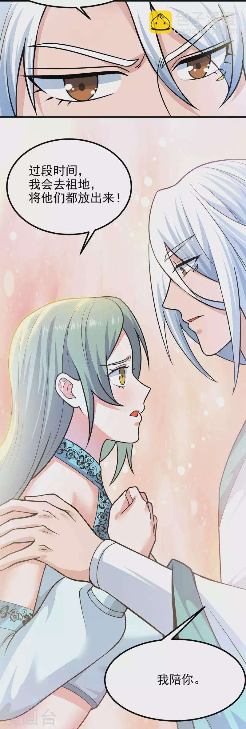 《九个女徒弟称霸后宫》第185话 长安一族隐世之谜 第5页