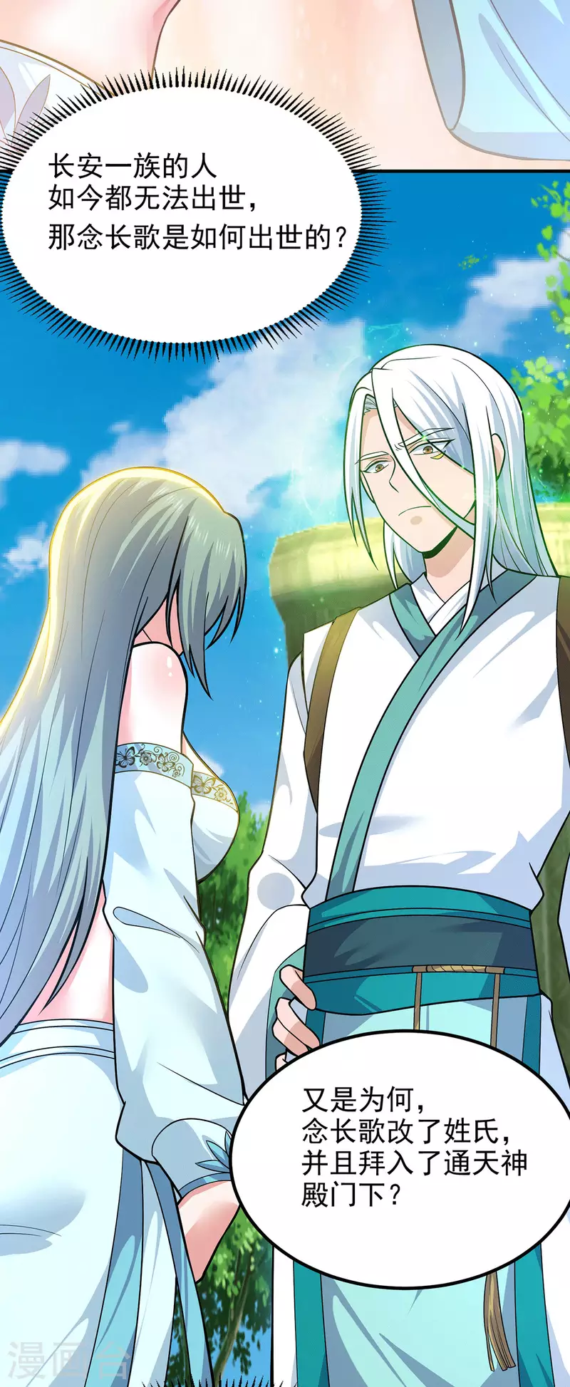 《九个女徒弟称霸后宫》第185话 长安一族隐世之谜 第6页