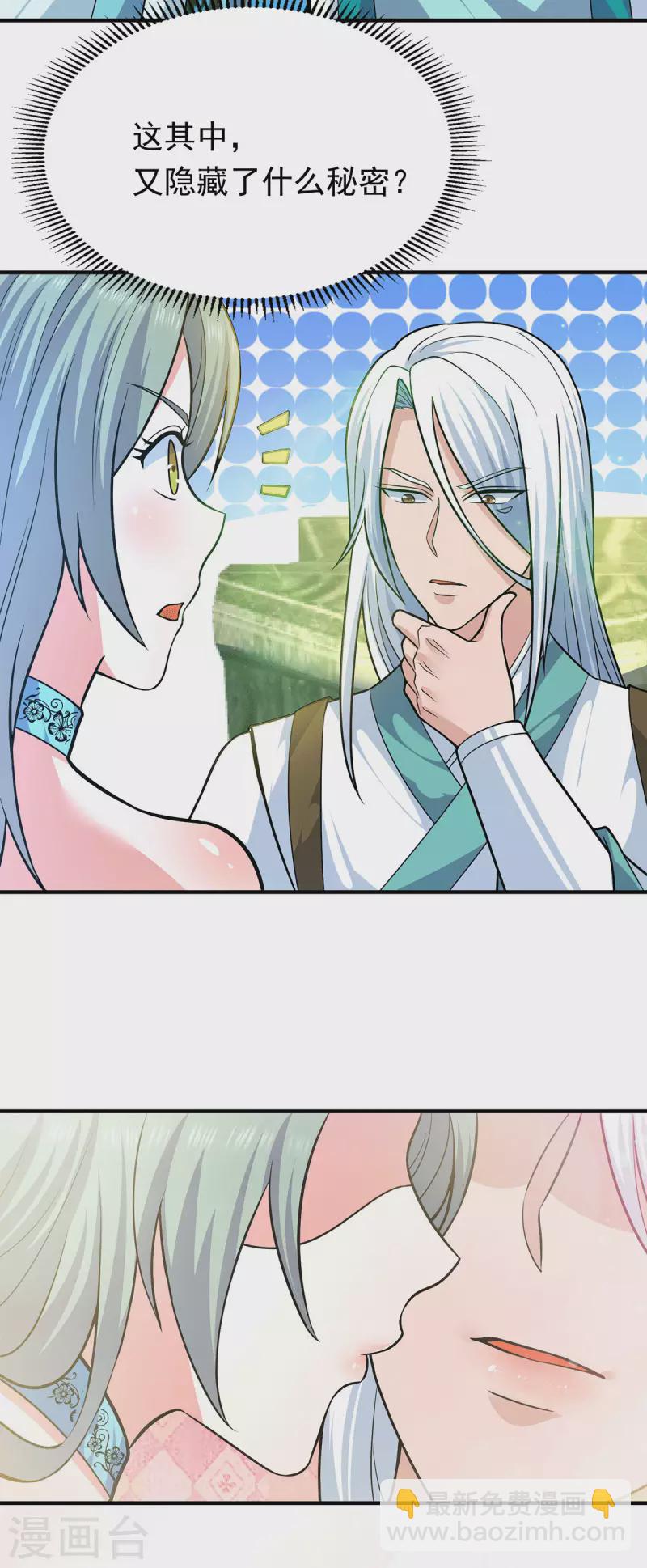 《九个女徒弟称霸后宫》第185话 长安一族隐世之谜 第7页