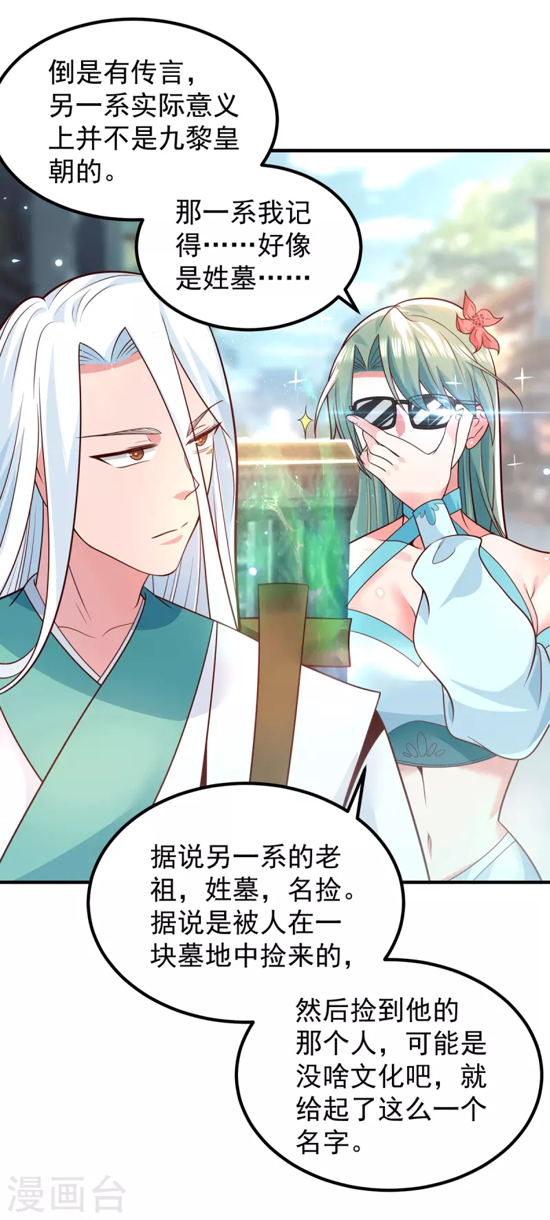 《九个女徒弟称霸后宫》第186话 江辰吃软饭？ 第11页