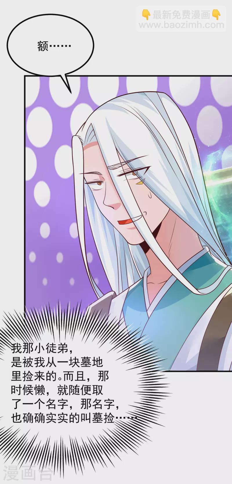 《九个女徒弟称霸后宫》第186话 江辰吃软饭？ 第12页