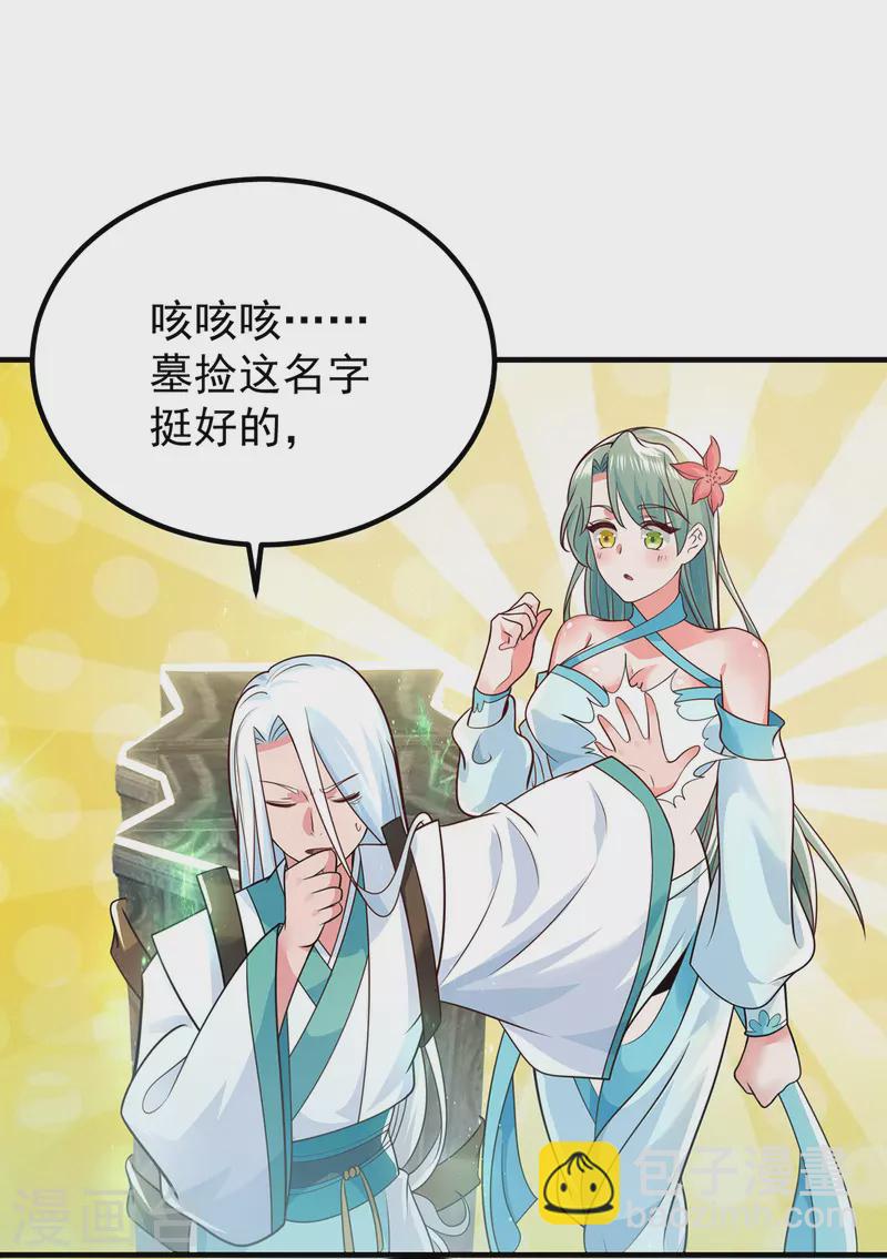 《九个女徒弟称霸后宫》第186话 江辰吃软饭？ 第13页