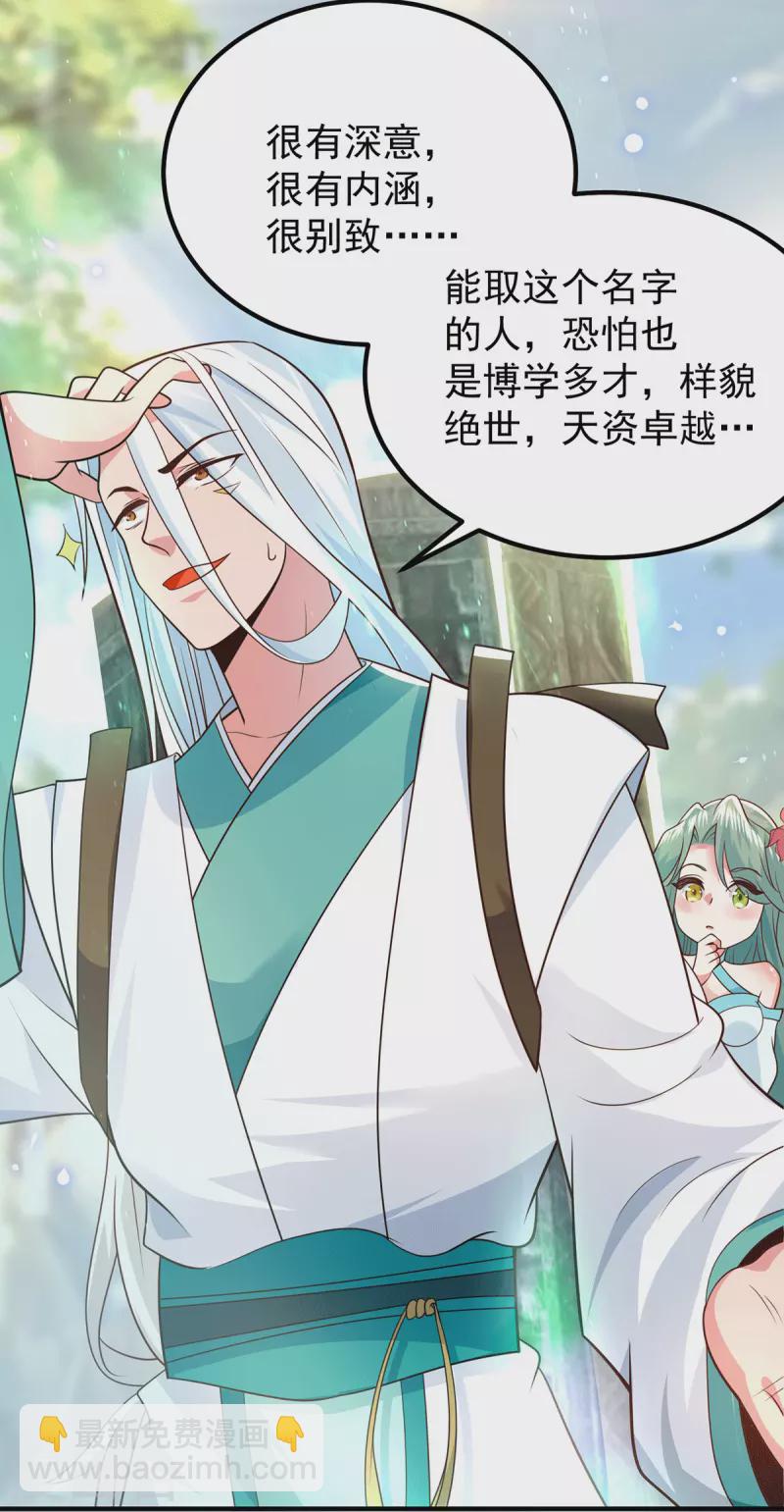 《九个女徒弟称霸后宫》第186话 江辰吃软饭？ 第14页