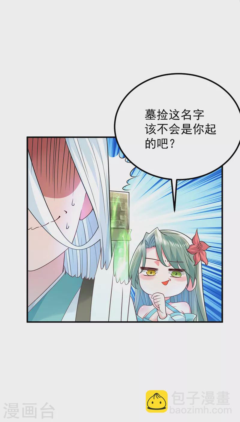《九个女徒弟称霸后宫》第186话 江辰吃软饭？ 第15页