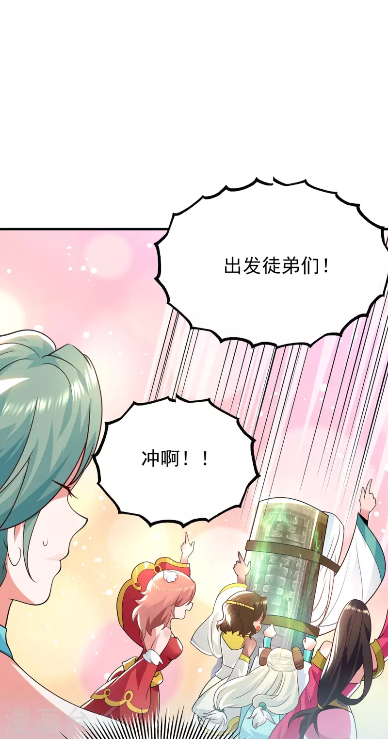 《九个女徒弟称霸后宫》第186话 江辰吃软饭？ 第16页