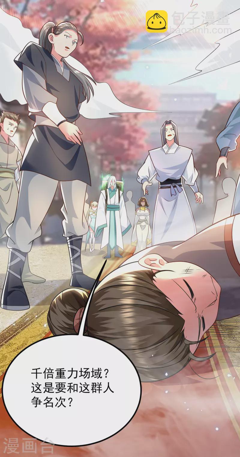 《九个女徒弟称霸后宫》第186话 江辰吃软饭？ 第18页