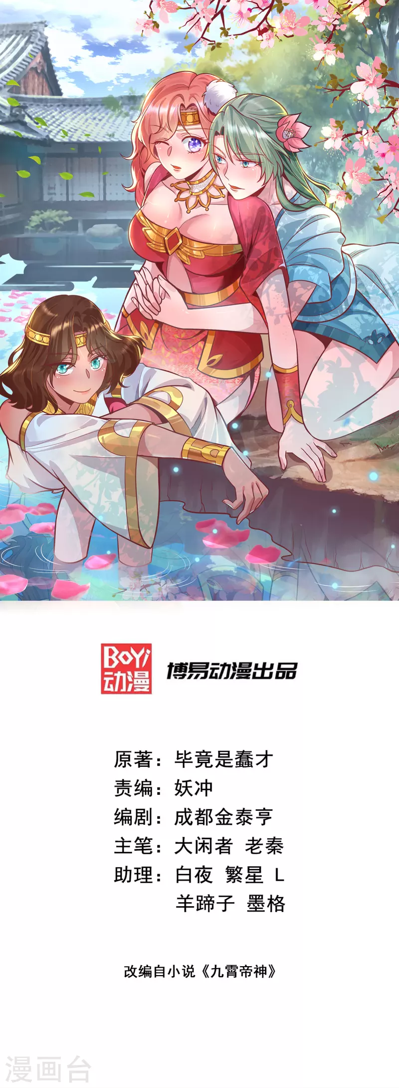 《九个女徒弟称霸后宫》第186话 江辰吃软饭？ 第1页
