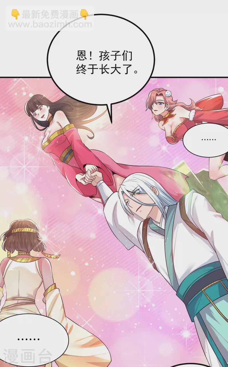 《九个女徒弟称霸后宫》第186话 江辰吃软饭？ 第21页