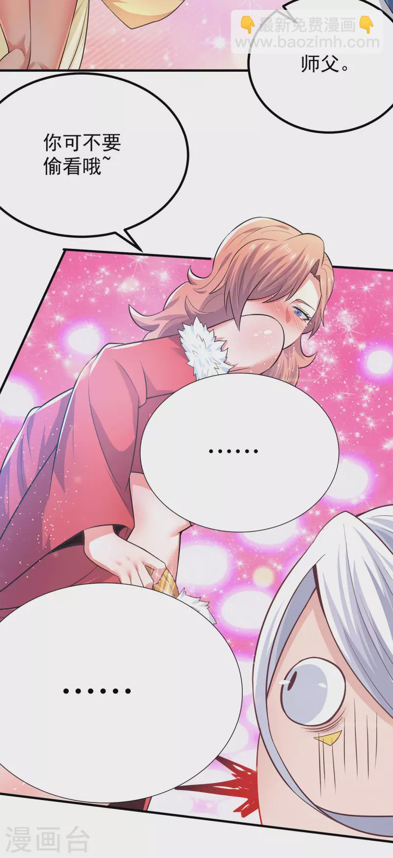 《九个女徒弟称霸后宫》第186话 江辰吃软饭？ 第22页