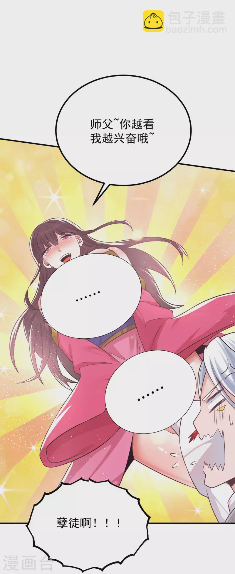 《九个女徒弟称霸后宫》第186话 江辰吃软饭？ 第23页