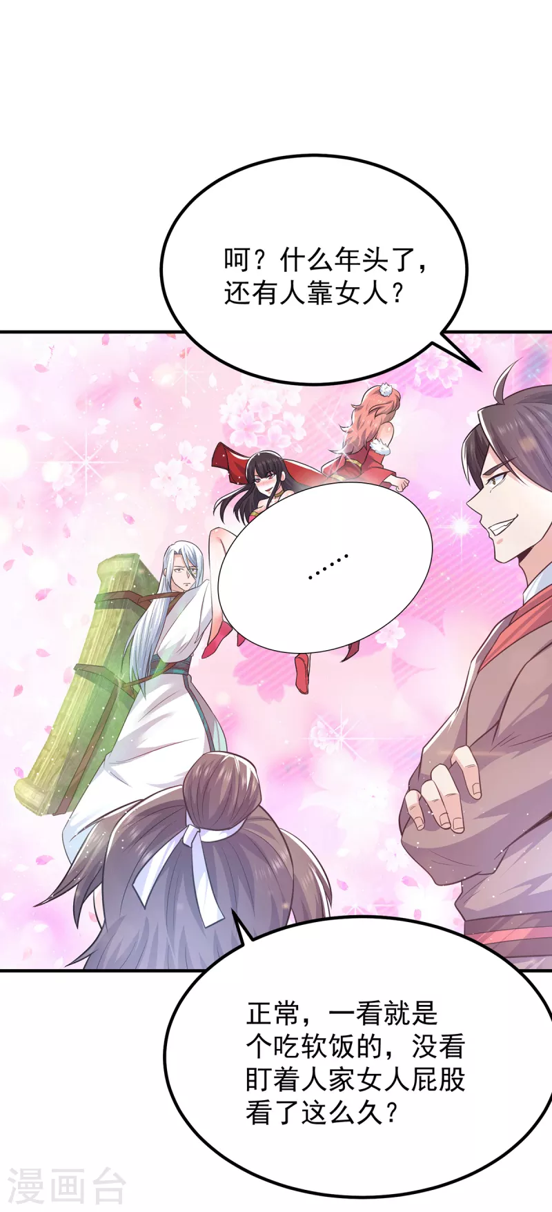 《九个女徒弟称霸后宫》第186话 江辰吃软饭？ 第24页