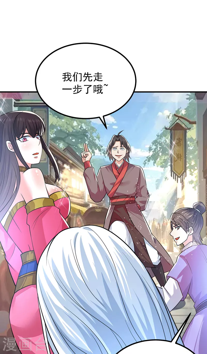《九个女徒弟称霸后宫》第186话 江辰吃软饭？ 第25页