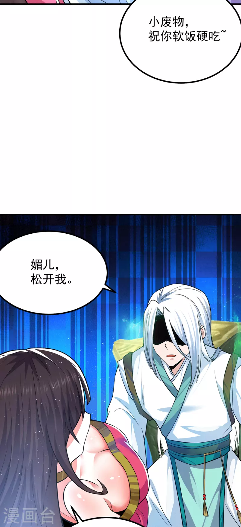 《九个女徒弟称霸后宫》第186话 江辰吃软饭？ 第26页