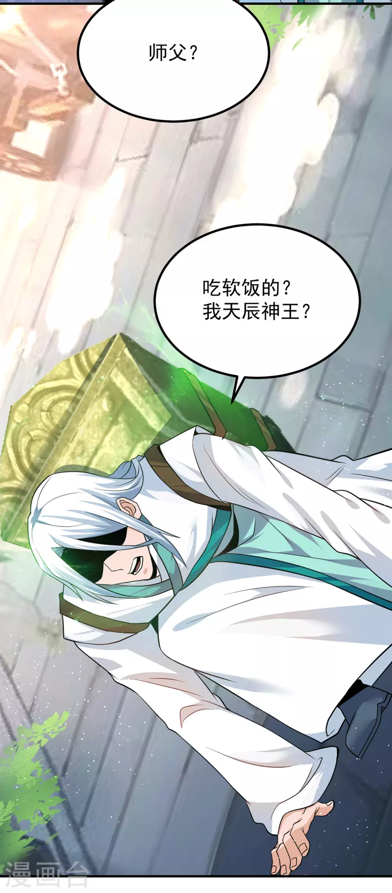 《九个女徒弟称霸后宫》第186话 江辰吃软饭？ 第27页