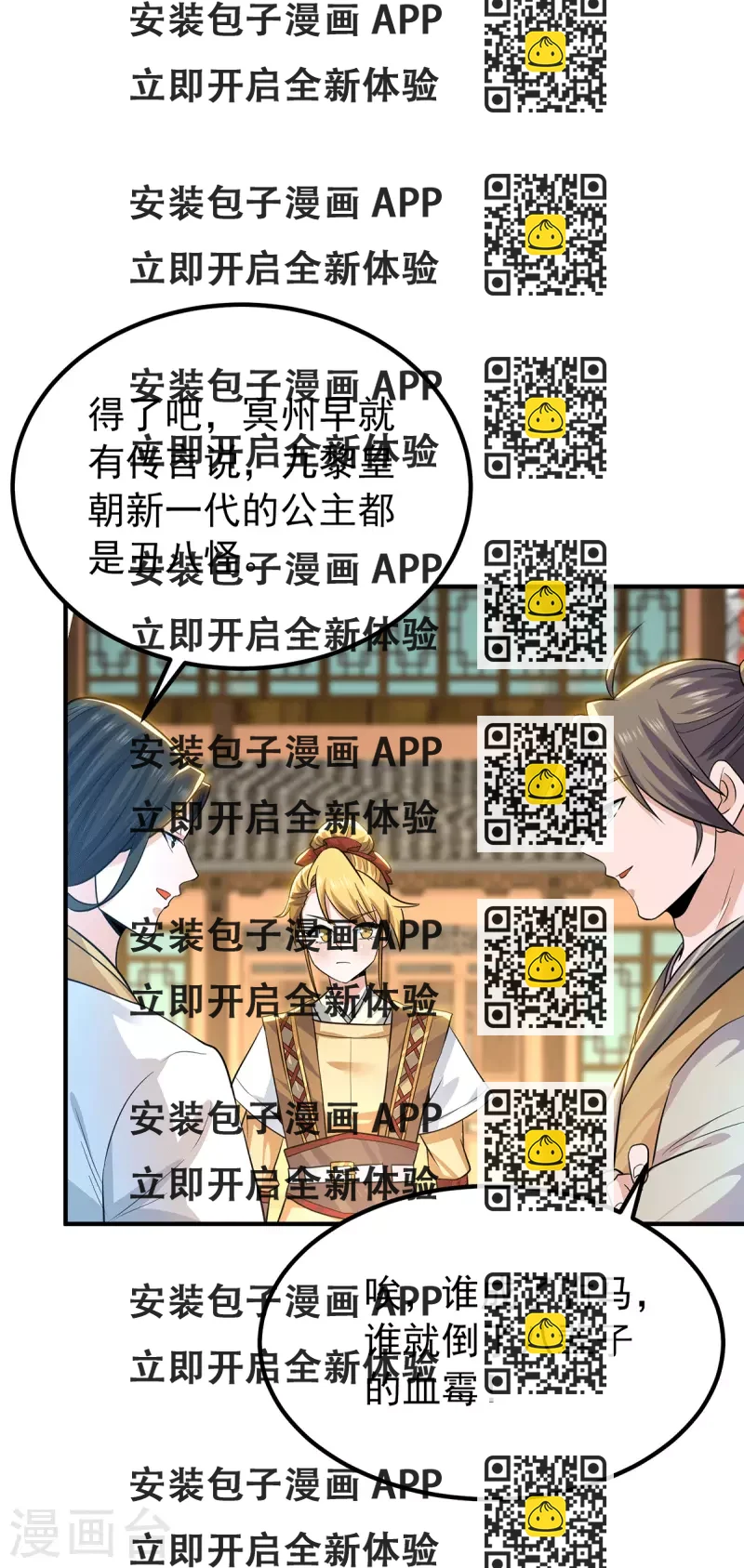 《九个女徒弟称霸后宫》第186话 江辰吃软饭？ 第2页