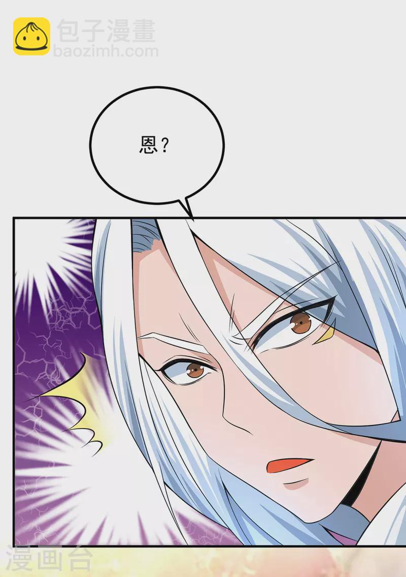 《九个女徒弟称霸后宫》第186话 江辰吃软饭？ 第30页