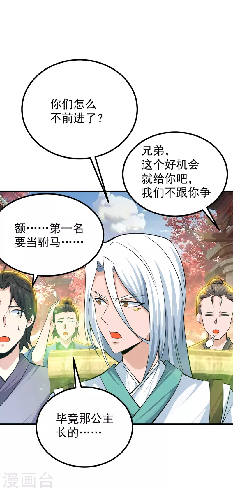 《九个女徒弟称霸后宫》第186话 江辰吃软饭？ 第32页
