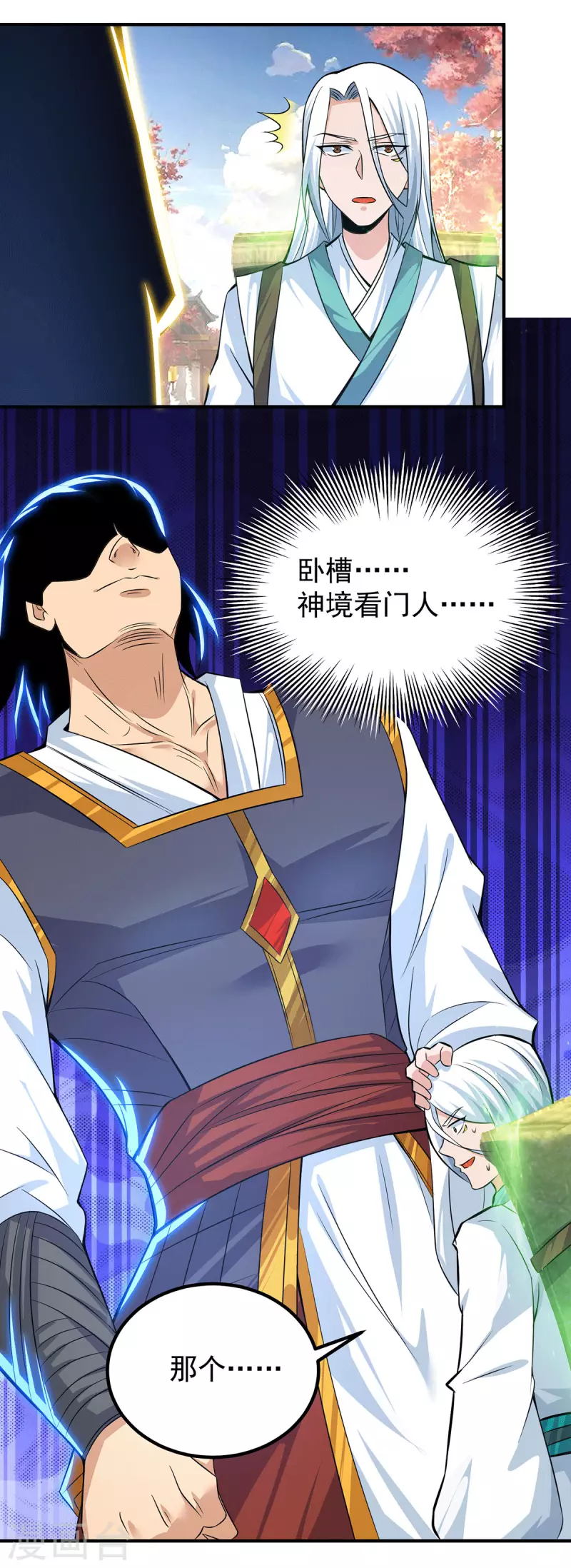 《九个女徒弟称霸后宫》第186话 江辰吃软饭？ 第34页