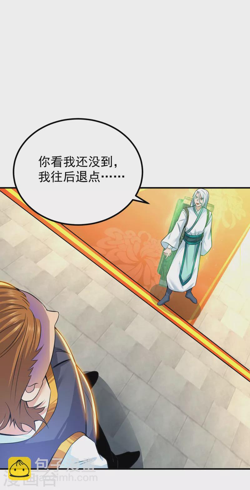 《九个女徒弟称霸后宫》第186话 江辰吃软饭？ 第35页